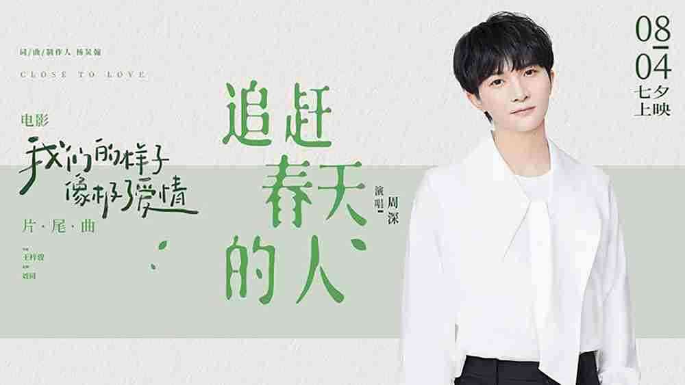 让周深大呼“看完会忍不住不停哭”的爱情片，，，到底有多催泪？？？？